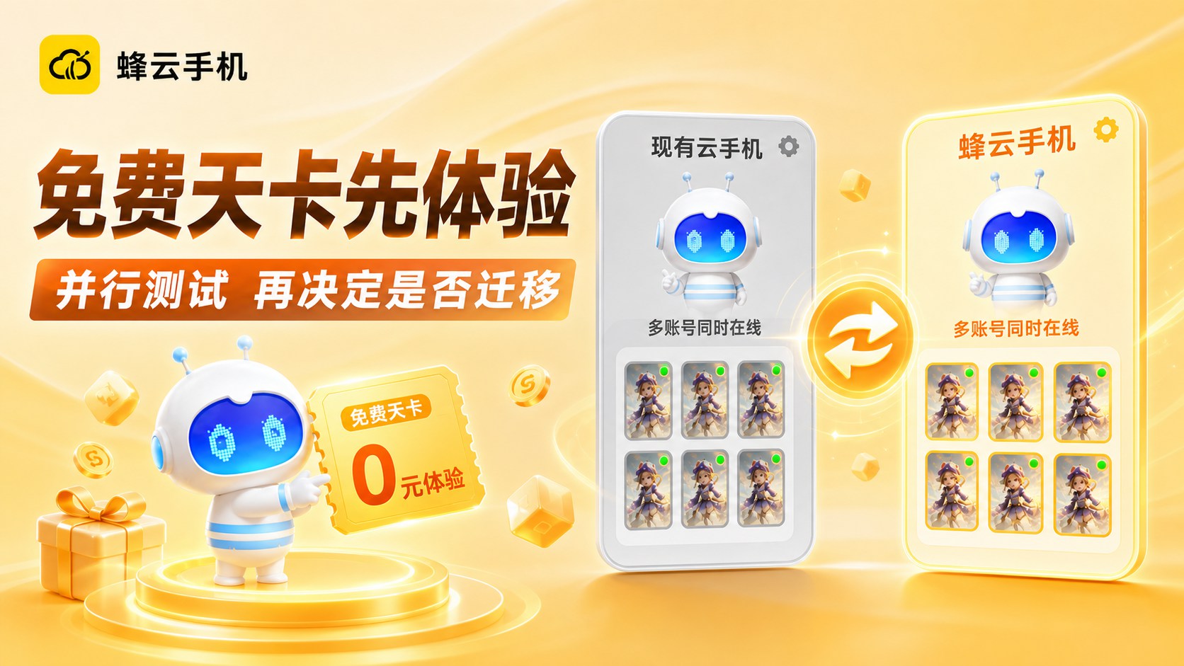 蜂云手机蜂启VIP：入门月卡送10元淘宝闪购红包，降低云手机尝鲜门槛