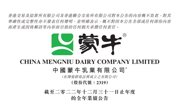“三大引擎”助蒙牛2022年收入近926亿元,持续高质量增长